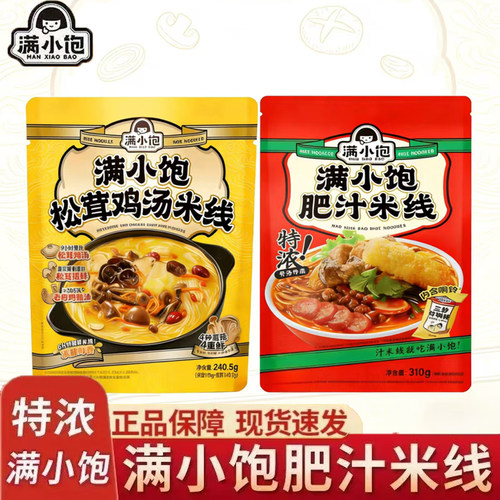 满小饱港式香辣酸辣肥汁米线