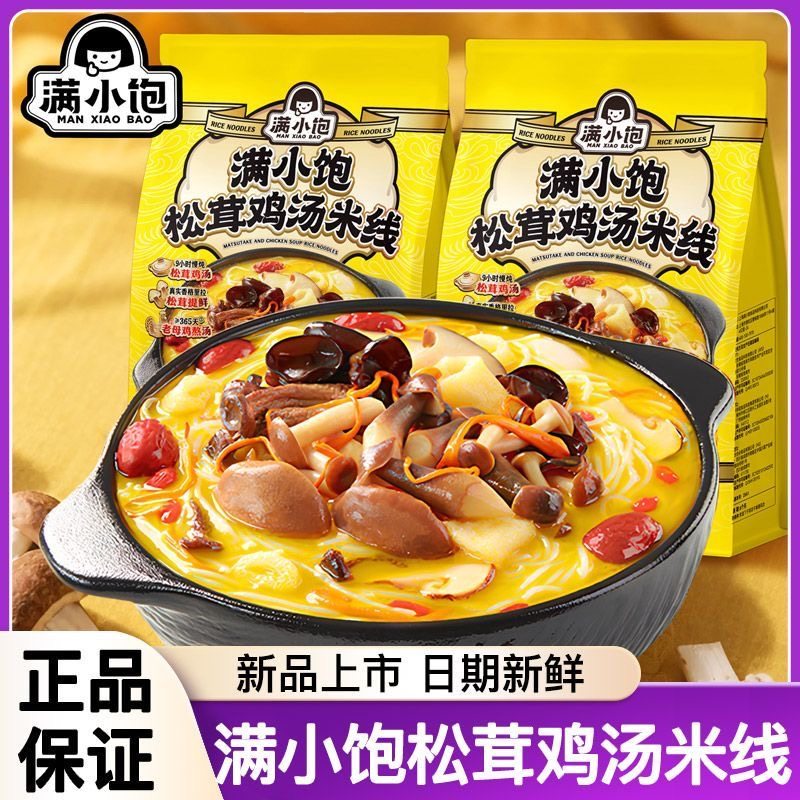 【爆款推荐】满小饱新品松茸鸡汤米线袋装方便速食夜宵米线临期