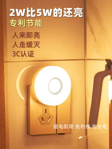 插电式人体智能感应小夜灯家用米过道插座灯夜间起夜卫生间自动