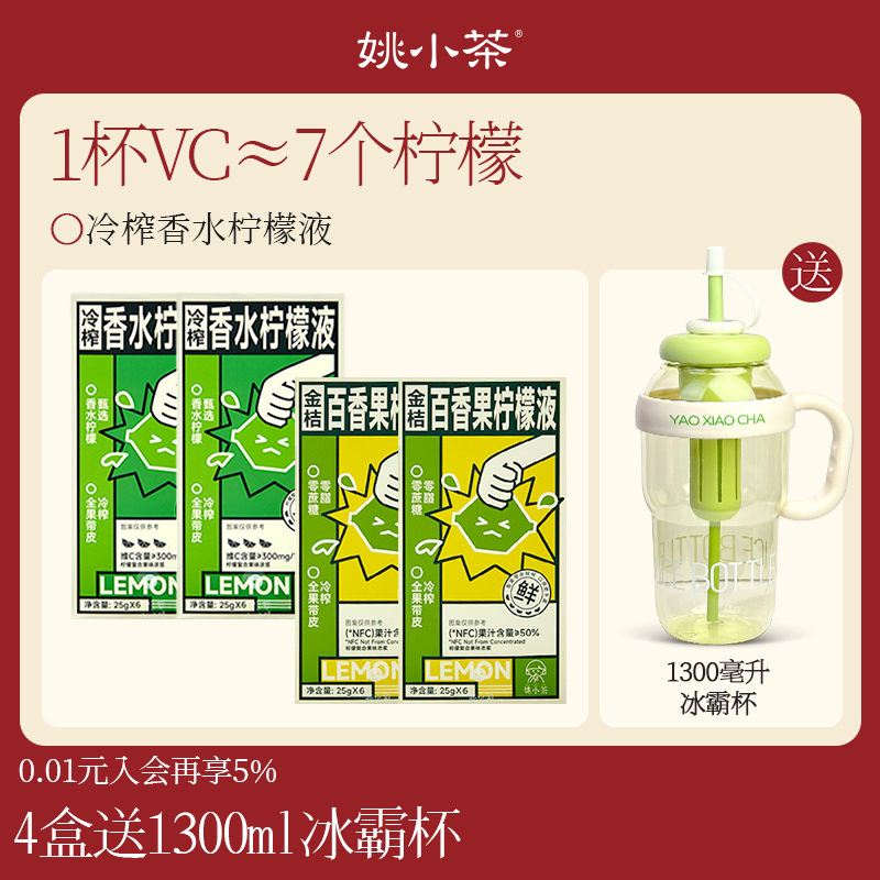 0糖0脂香水柠檬浓缩汁冷榨柠檬液