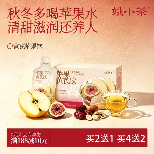 冷泡免煮黄芪苹果水，4送杯子！