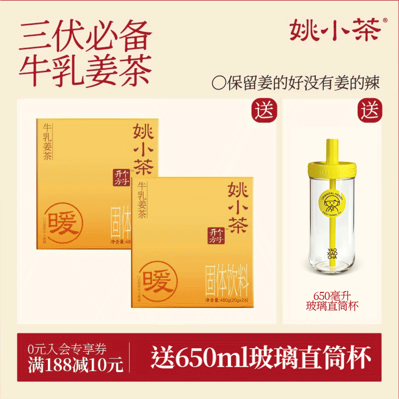 【三伏老客量贩装】姚小茶牛乳姜茶24袋  姜奶茶姜粉红糖姜茶冲泡