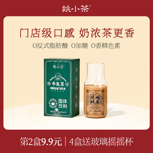 姚小茶港式奶茶线下店同口味