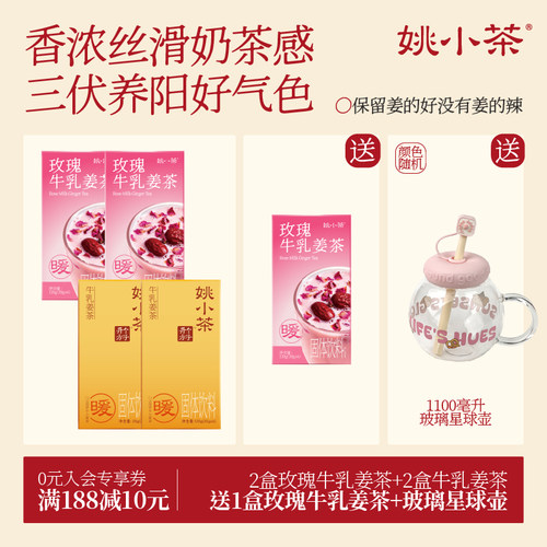 三伏养生，玫瑰牛乳姜茶！