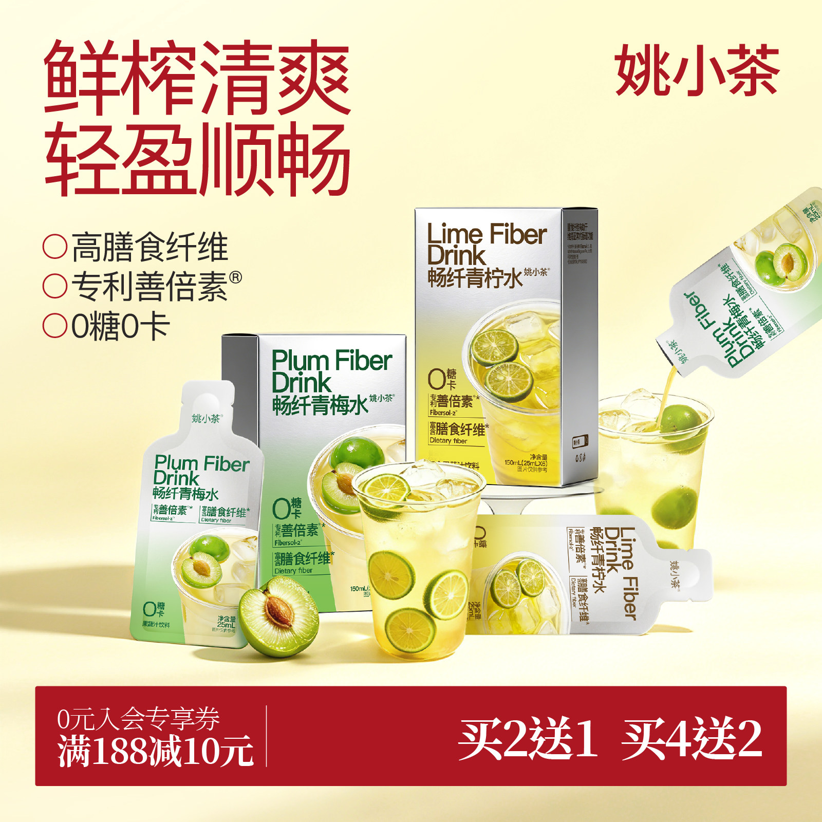 【微甜 轻体】姚小茶畅纤青梅水青柠水 纤维饮浓缩善倍素冲泡果汁