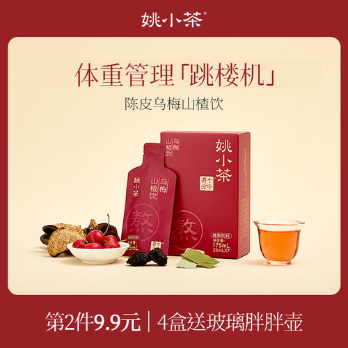 体重管理期消消水！冷泡乌梅汤！