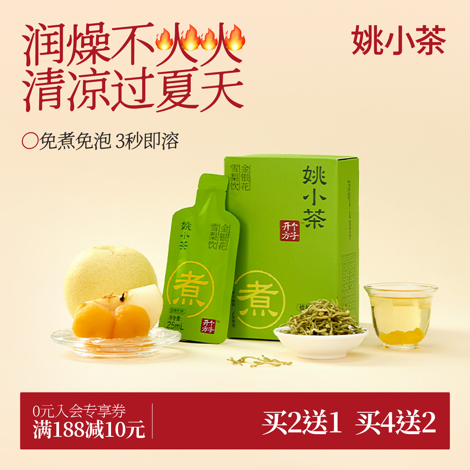 【润燥灭火水】姚小茶金银花枇杷雪梨饮冲饮果汁草本植物饮料凉茶