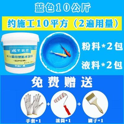 销室外饮水池阳台鱼池游泳池蓝色K11防水涂料渗水漏水堵漏王补品