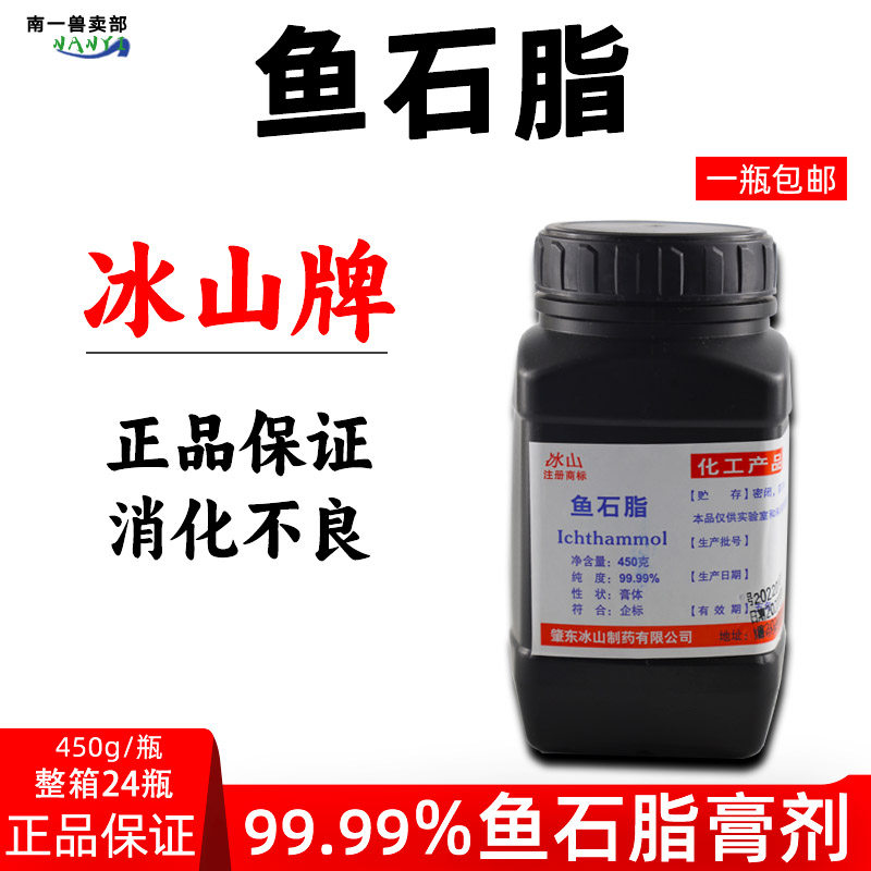 兽用鱼石脂软膏牛羊胃肠鼓气积食消胀消气灵皮肤涂抹消炎消肿防腐