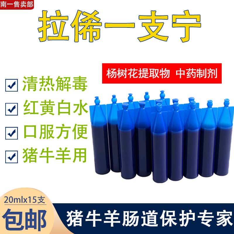 兽用恶痢重泻康新一代毒痢一支灵牛羊猪兔子痢拉一支宁饲料添加剂