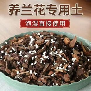 批发大份量兰花专用土发酵腐熟松树皮珍珠岩兰花石斛营养土春季