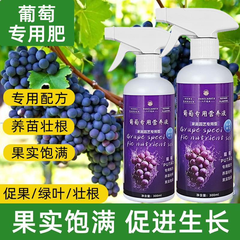 葡萄专用营养液养花肥料复合肥绿植盆栽水果通用氮磷钾肥