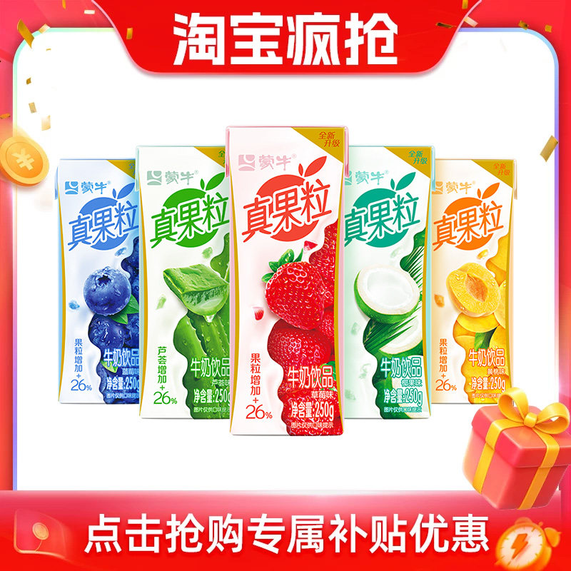 【推荐】真果粒蓝莓/草莓/椰果/芦荟/黄桃味牛奶饮品12包8-9月产