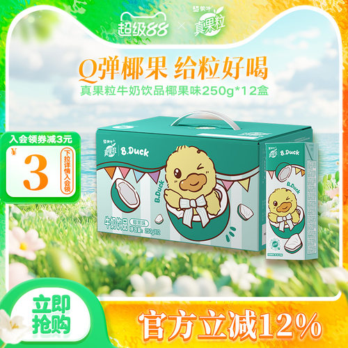 真果粒牛奶饮品250g*12盒整箱
