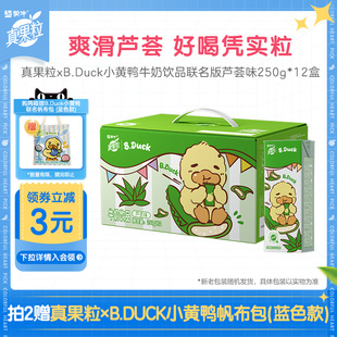 1箱 12盒 蒙牛真果粒xB.Duck小黄鸭牛奶饮品芦荟味联名版 250g