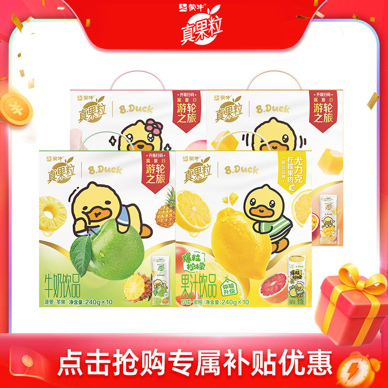 【推荐】真果粒柠檬蜜柚味果汁/白桃树莓/菠萝苹果*1箱9月产SS