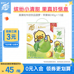 真果粒xB.Duck小黄鸭菠萝苹果味牛奶饮品240g 1箱 10包