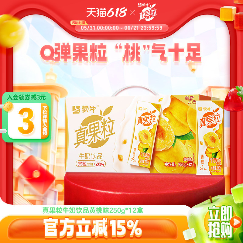 【热卖】真果粒牛奶饮品黄桃味*1箱1月产