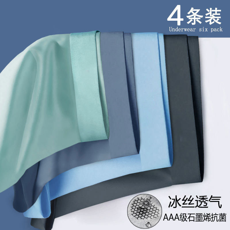 舒适抗菌裆男士内裤男冰丝无痕四角裤运动纯棉裆平角大码裤青少年