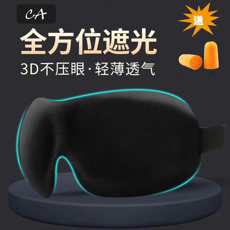 眼罩睡眠遮光专用眼睛罩护眼