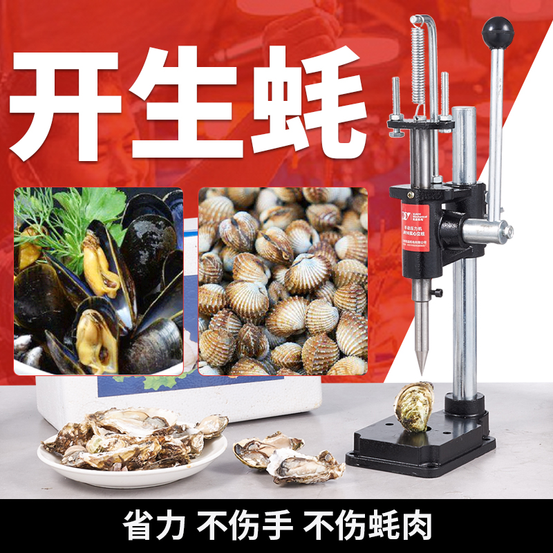 开生蚝神器开生蚝刀手动生蚝开壳机撬开牡海蛎烧烤商用讯益手啤机