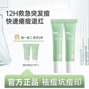李医生祛痘精华霜控油去闭口青春痘黑头粉刺修复淡化痘印痘坑