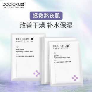 李医生积雪草舒润补水精华面膜熬夜补水保湿水润肌肤女学生党面膜