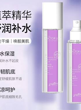 李医生舒缓保湿修复精华水补水脆弱肌肤爽肤水湿敷化妆水舒缓滋润