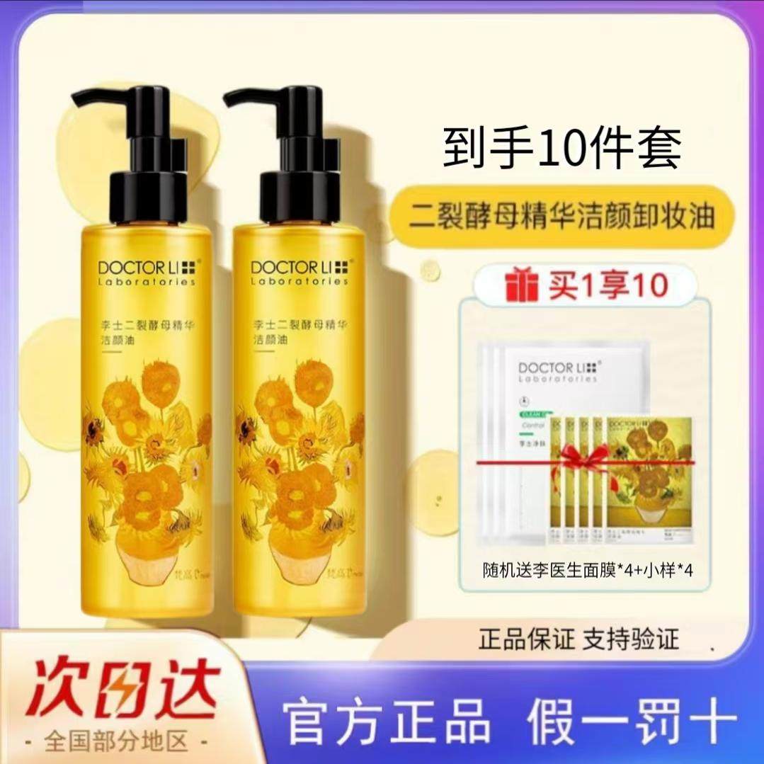 李醫生溫和卸妝水臉眼唇三合一