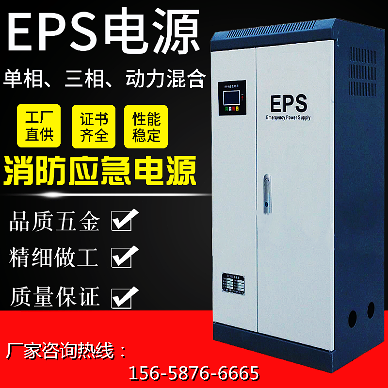 eps消防应急备用电源不间断自动转换单相三相220V混合动力型输出-封面