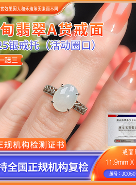 1SSMD004 缅甸A货翡翠戒面戒指女士选货下单链接 主播 JC05070029