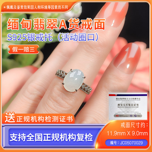 1SSMD004 缅甸A货翡翠戒面戒指女士选货下单链接 主播 JC05070029
