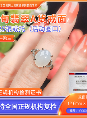 1SSMD001 缅甸A货翡翠戒面戒指女士选货下单链接 主播 JC05070014