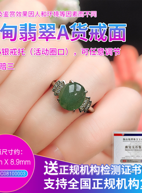 2SSMD018 缅甸A货翡翠戒面戒指女士选货下单链接 主播 JC08100003