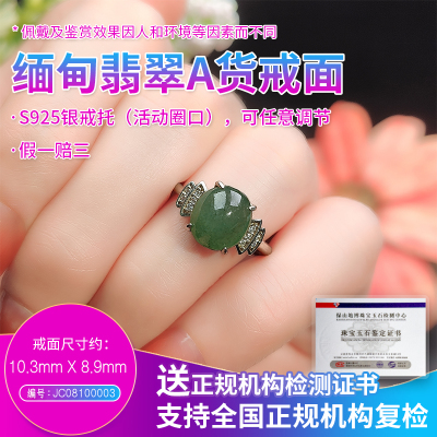 2SSMD018 缅甸A货翡翠戒面戒指女士选货下单链接 主播 JC08100003