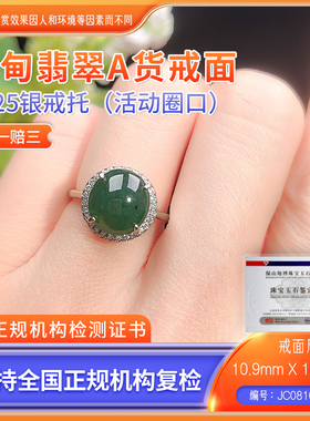 2SSMD023 缅甸A货翡翠戒面戒指女士选货下单链接 主播 JC08100091