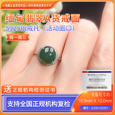2SSMD023 缅甸A货翡翠戒面戒指女士选货下单链接 主播 JC08100091