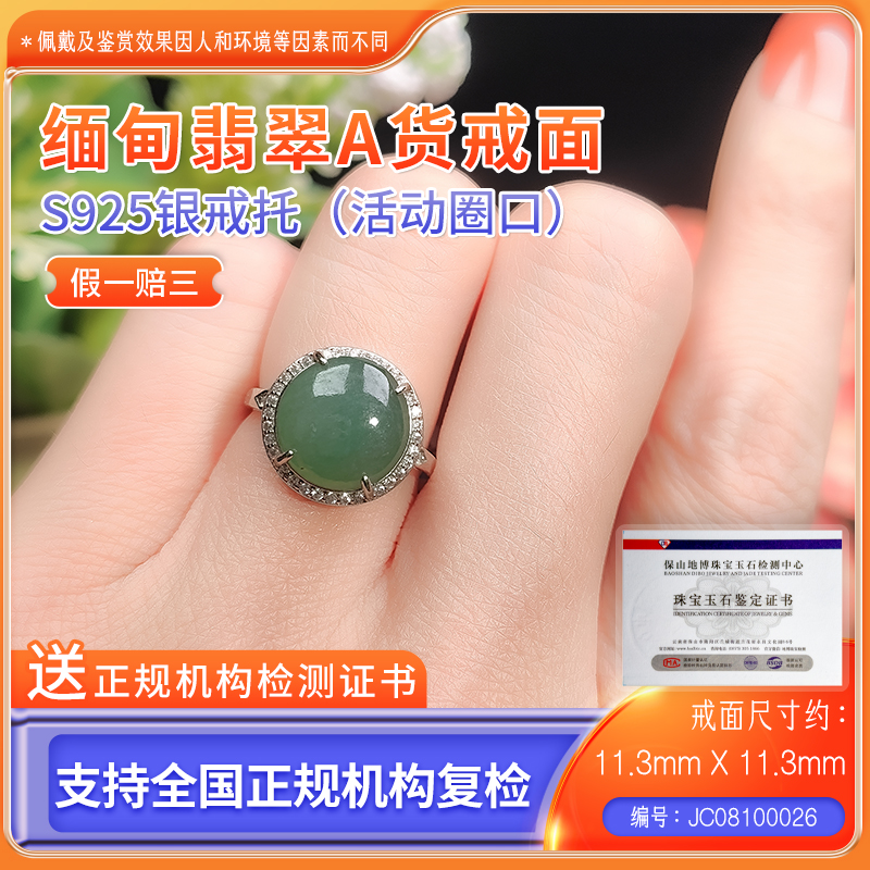 1SSMD021 缅甸A货翡翠戒面戒指女士选货下单链接 主播 JC08100026