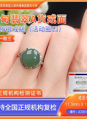 1SSMD021 缅甸A货翡翠戒面戒指女士选货下单链接 主播 JC08100026