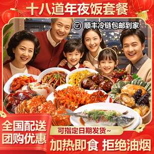 年夜饭半成品菜18道私房菜熟食家宴方便菜快手菜套餐团圆年货礼盒