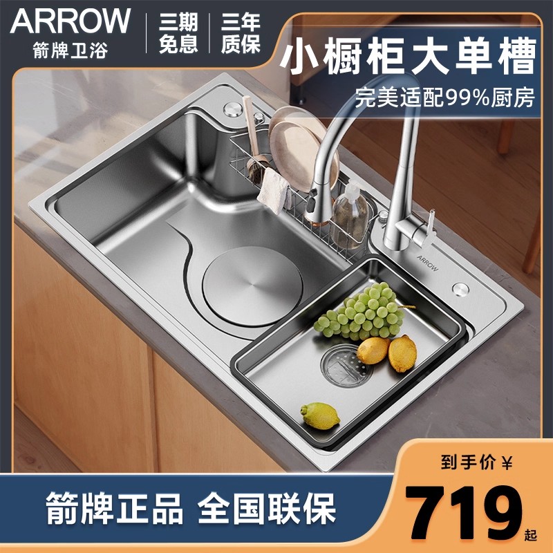 箭牌水槽大单槽不锈钢洗菜盆套装