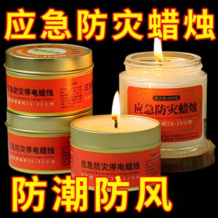 應(yīng)急防災(zāi)蠟燭有備無患鐵盒戶外防火裝 備用品家用停電照明燈物資