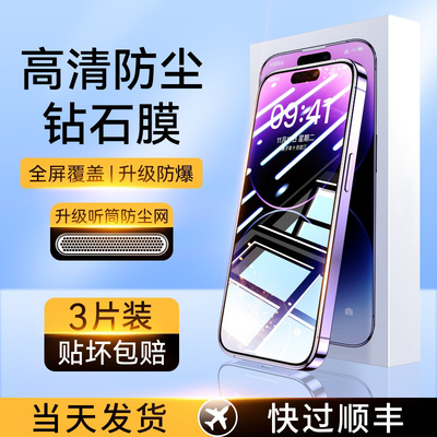 14promax苹果13手机膜12m