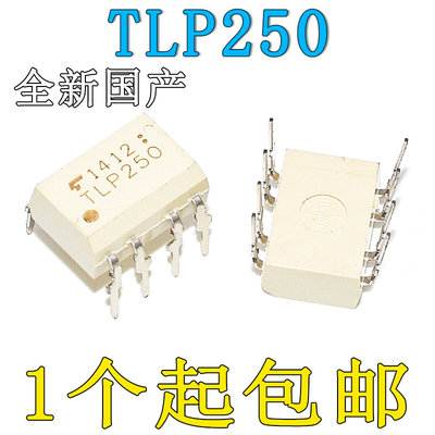 全新国产TLP250 直插式DIP8 逆变器 IGBT驱动光耦 隔离器