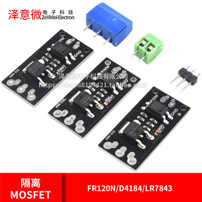 隔离MOSFET MOS管 场效应管模块替代继电器 FR120N/D4184/LR7843