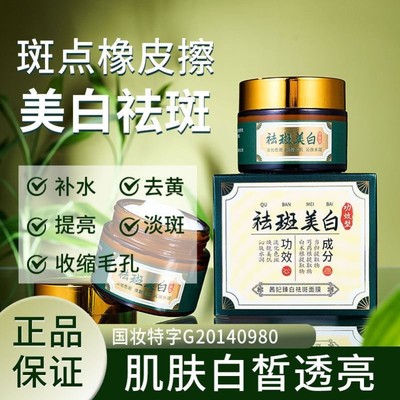 茜妃臻白祛斑面膜去黄提亮肤色淡化色斑保湿免洗面膜正品国妆50g