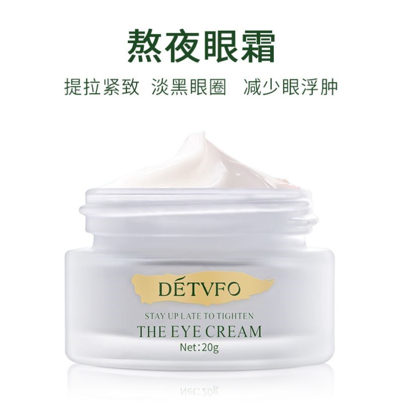 德德维芙熬夜提拉眼霜紧致淡黑眼圈眼袋皱淡化细纹保湿眼霜