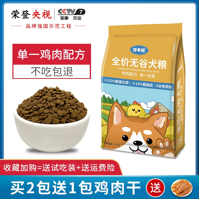 馋不腻狗粮无谷鸡肉泰迪比熊金毛法斗边牧柯基幼成犬粮通用型5斤