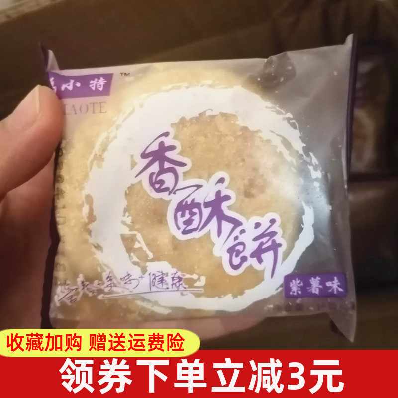 整箱老婆饼手工糕点包邮