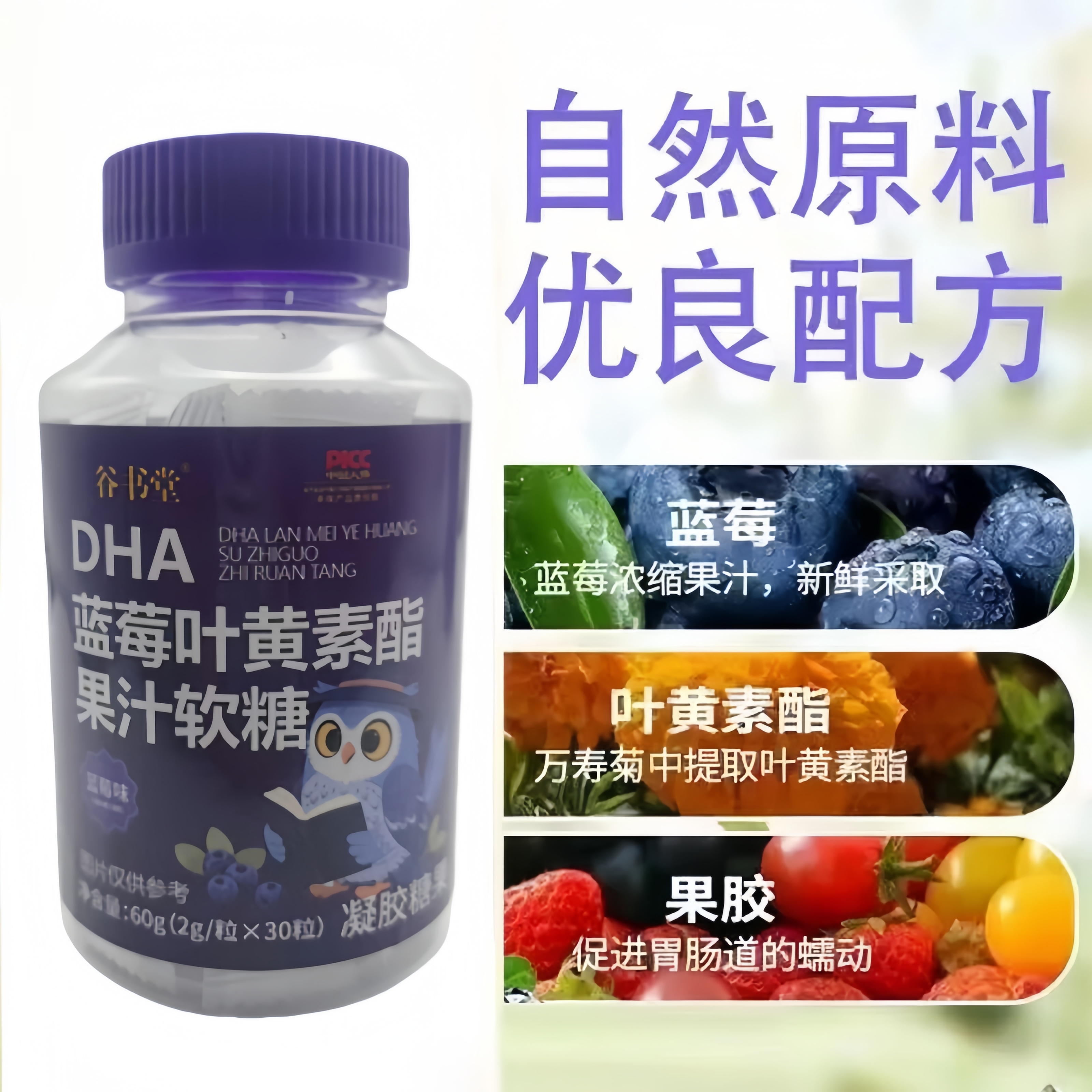蓝莓叶黄素酯果汁软糖儿童学生青少年学习眼成人健康糖果